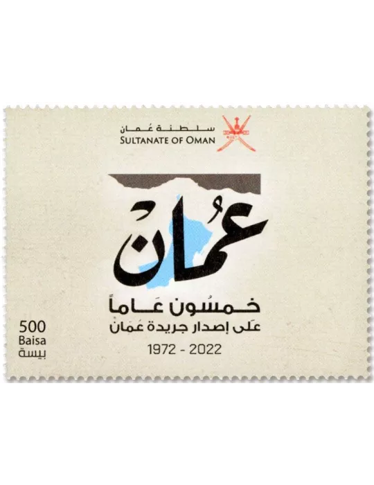 n° 905 - Timbre OMAN Poste