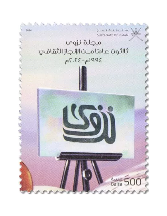 n° 938 - Timbre OMAN Poste