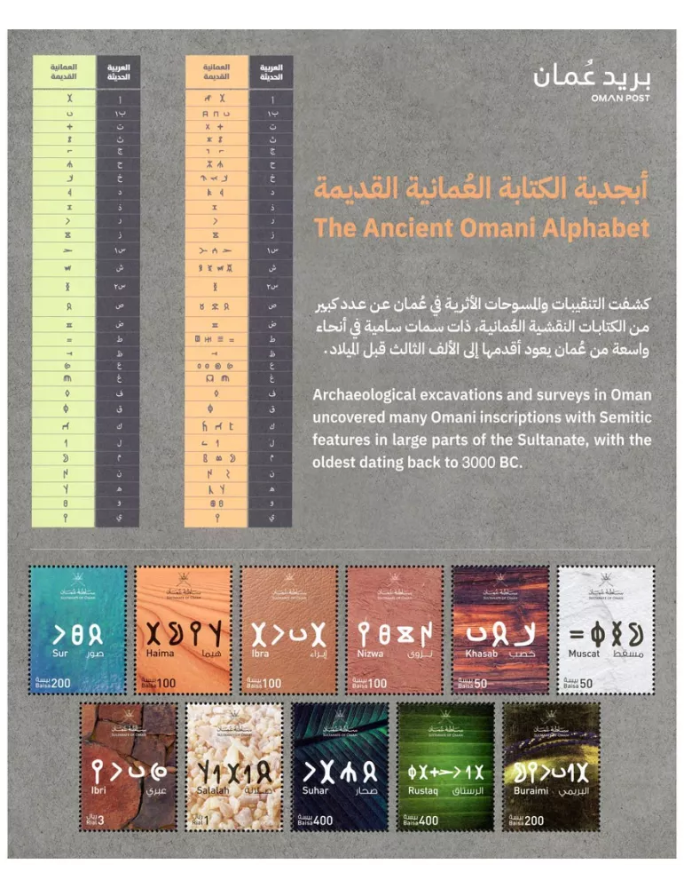 n° F906 - Timbre OMAN Poste