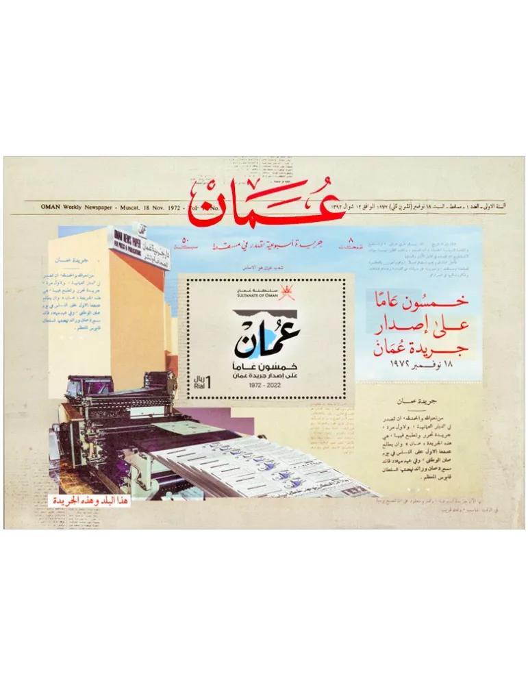 n° 140 - Timbre OMAN Blocs et feuillets