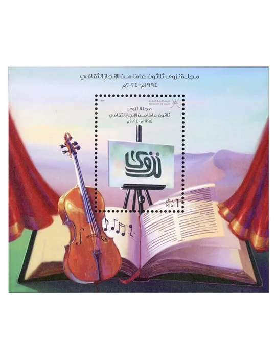 n° 161 - Timbre OMAN Blocs et feuillets