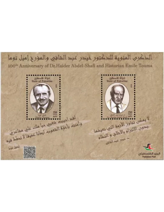 n° 85 - Timbre PALESTINE Blocs et feuillets