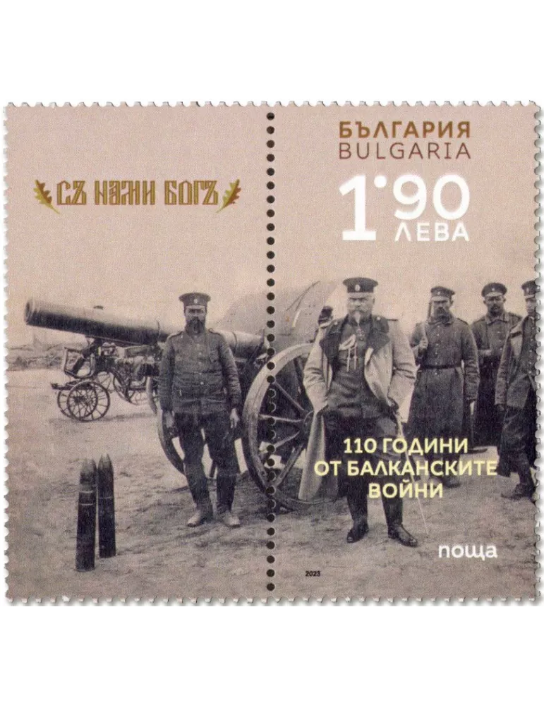 n° 4685 - Timbre BULGARIE Poste
