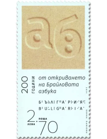 n° 4723 - Timbre BULGARIE Poste