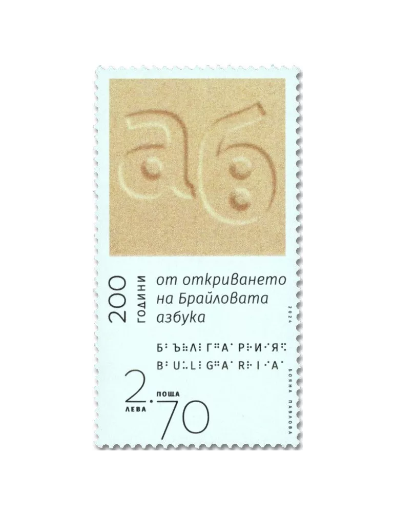n° 4723 - Timbre BULGARIE Poste