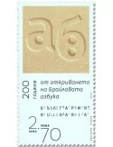 n° 4723 - Timbre BULGARIE Poste