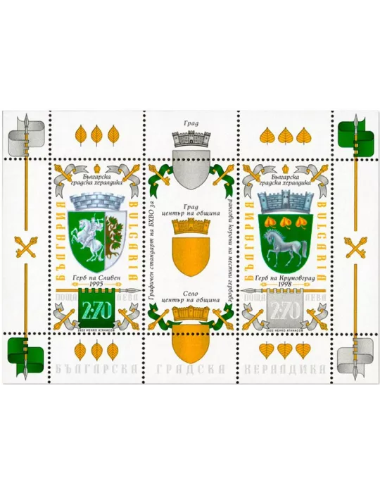 n° 468 - Timbre BULGARIE Blocs et feuillets