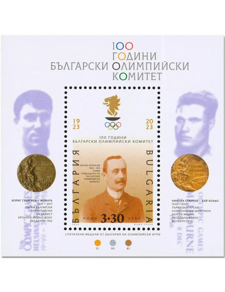 n° 476 - Timbre BULGARIE Blocs et feuillets