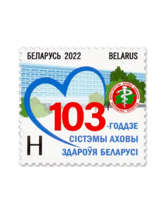 n° 1227 - Timbre BIELORUSSIE Poste