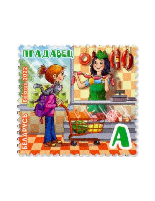 n° 1232 - Timbre BIELORUSSIE Poste