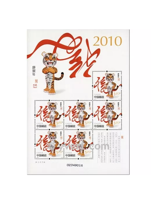 n° 4697 - Timbre Chine Feuillets spéciaux