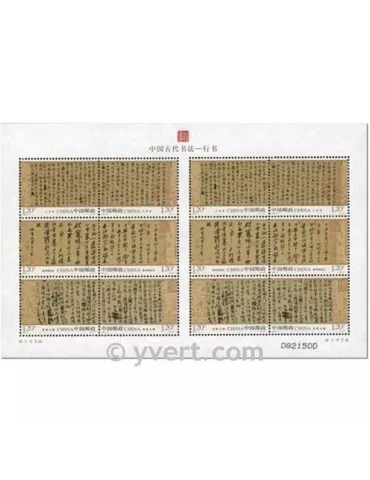 n° 4723 - Timbre Chine Feuillets spéciaux