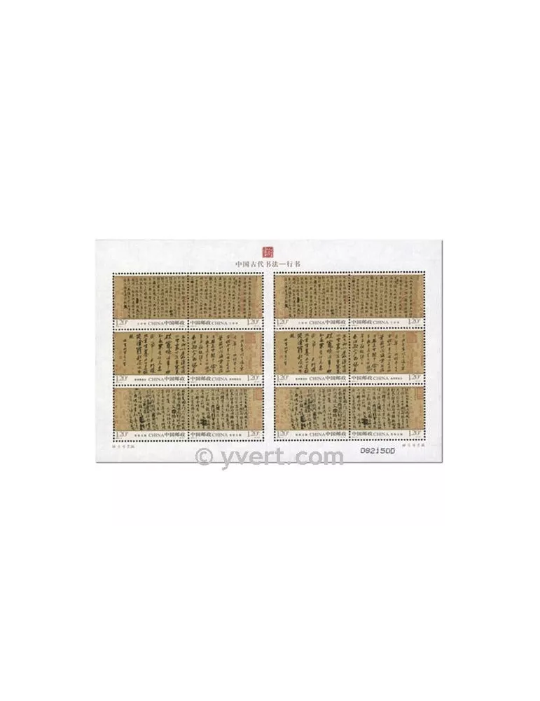 n° 4723 - Timbre Chine Feuillets spéciaux