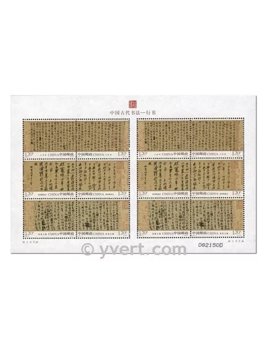 n° 4723 - Timbre Chine Feuillets spéciaux