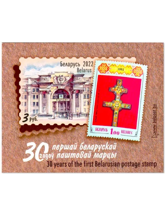 n° 204A - Timbre BIELORUSSIE Blocs et feuillets