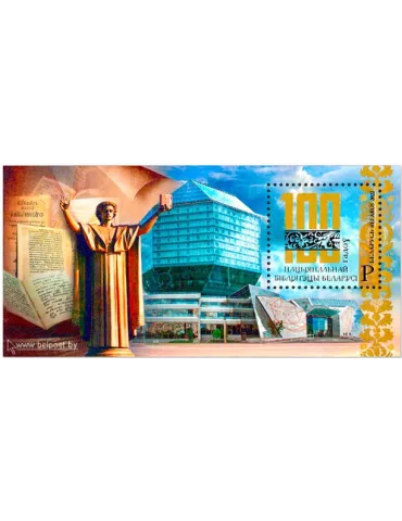 n° 210 - Timbre BIELORUSSIE Blocs et feuillets