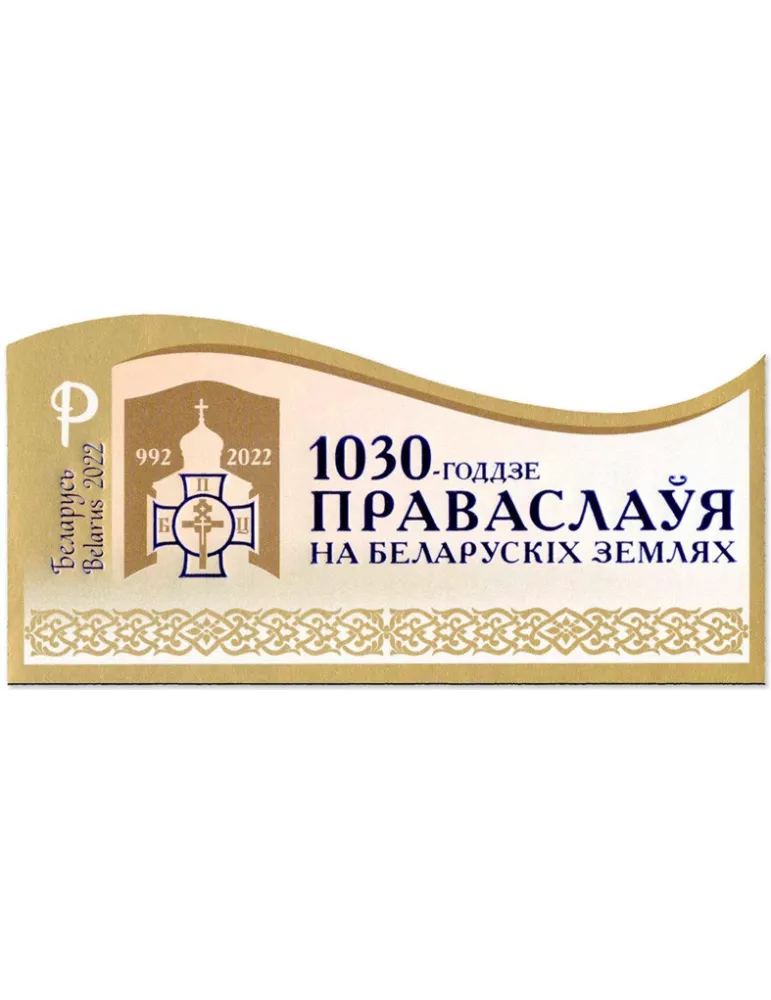 n° 212A - Timbre BIELORUSSIE Blocs et feuillets