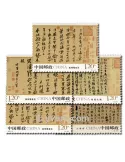 n° 4723/4728 - Timbre Chine Poste