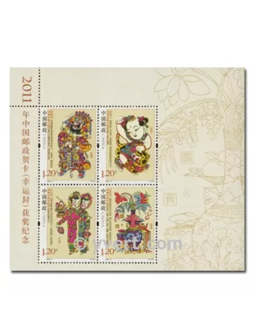 n° 4787A/4787D - Timbre Chine Feuillets spéciaux