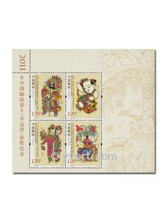 n° 4787A/4787D - Timbre Chine Feuillets spéciaux