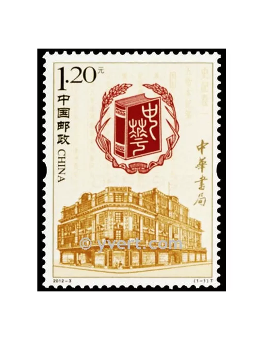 n°4895 - Timbre Chine Poste