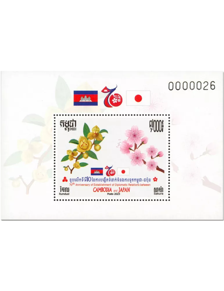 n° 264 - Timbre CAMBODGE Blocs et feuillets