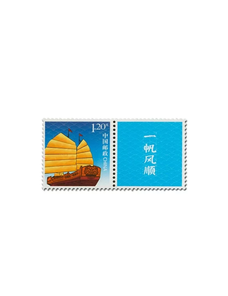 n°5098 - Timbre Chine Poste
