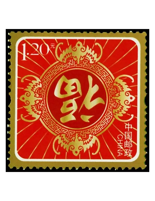 n° 4974 - Timbre Chine Poste