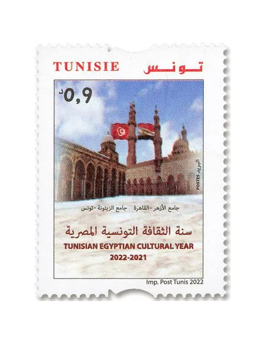 n° 1984 - Timbre TUNISIE Poste