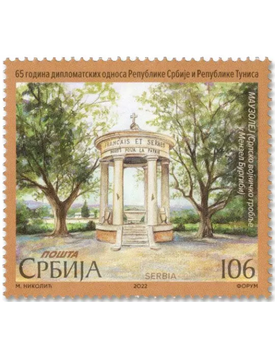 n° 1123 - Timbre SERBIE Poste