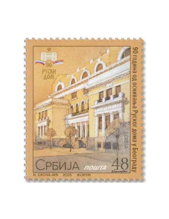 n° 1140 - Timbre SERBIE Poste