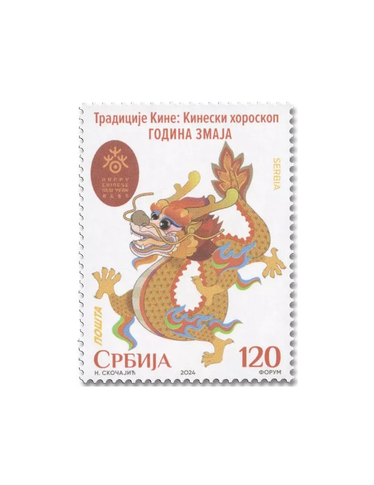 n° 1204 - Timbre SERBIE Poste