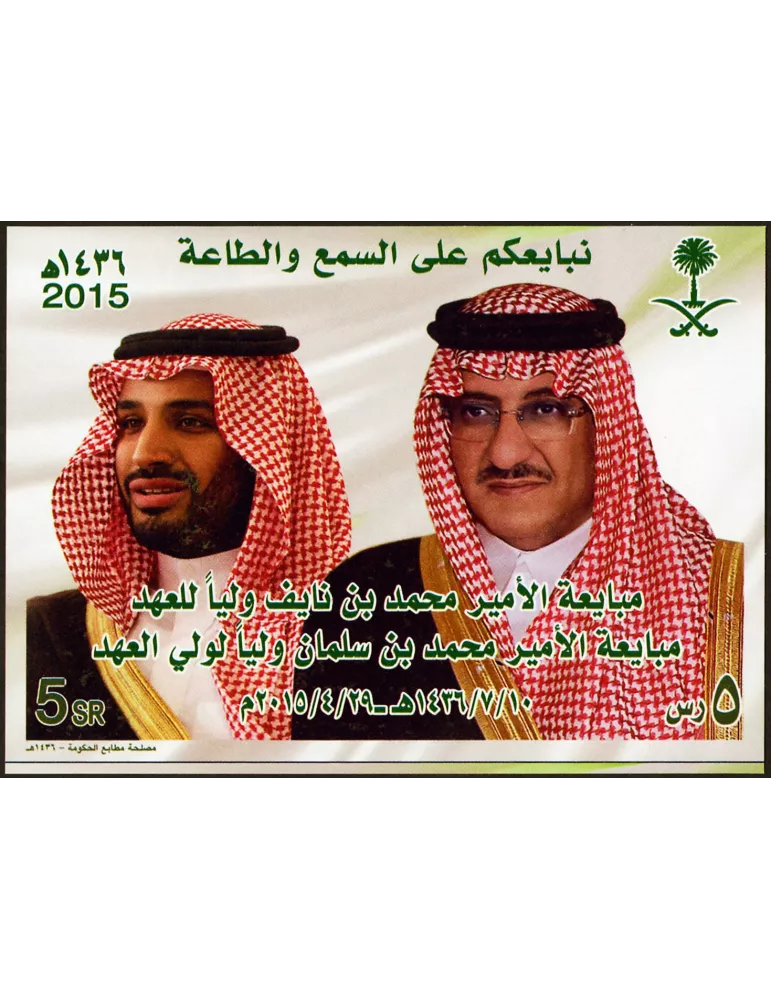 n° 31 - Timbre ARABIE SAOUDITE Blocs et feuillets