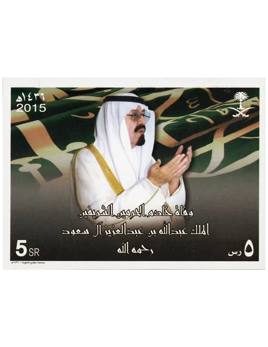 n° 33 - Timbre ARABIE SAOUDITE Blocs et feuillets