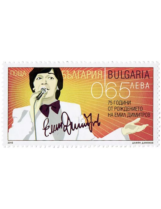 n° 4445 - Timbre BULGARIE Poste