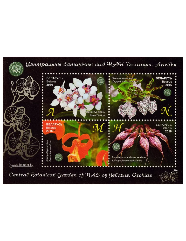 n° 128 - Timbre BIELORUSSIE Blocs et feuillets