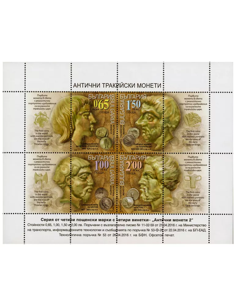 n° 347 - Timbre BULGARIE Blocs et feuillets