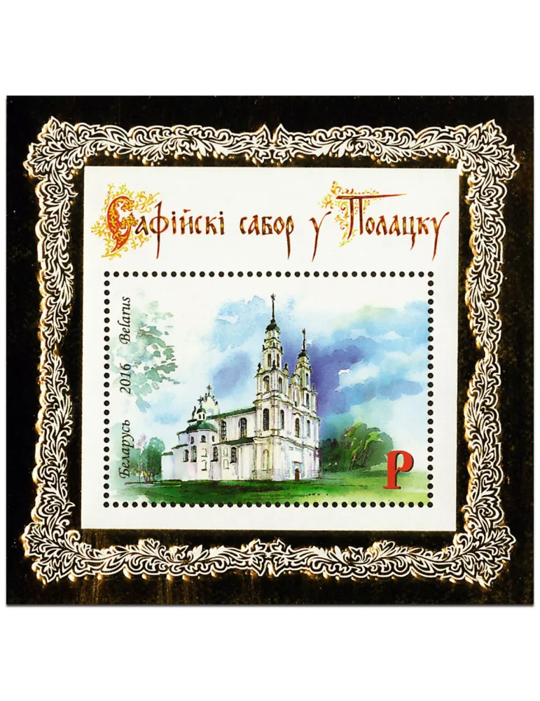 n° 135 - Timbre BIELORUSSIE Blocs et feuillets