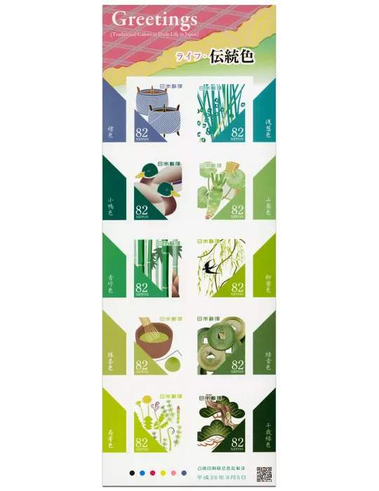 n° 7713 - Timbre JAPON Poste