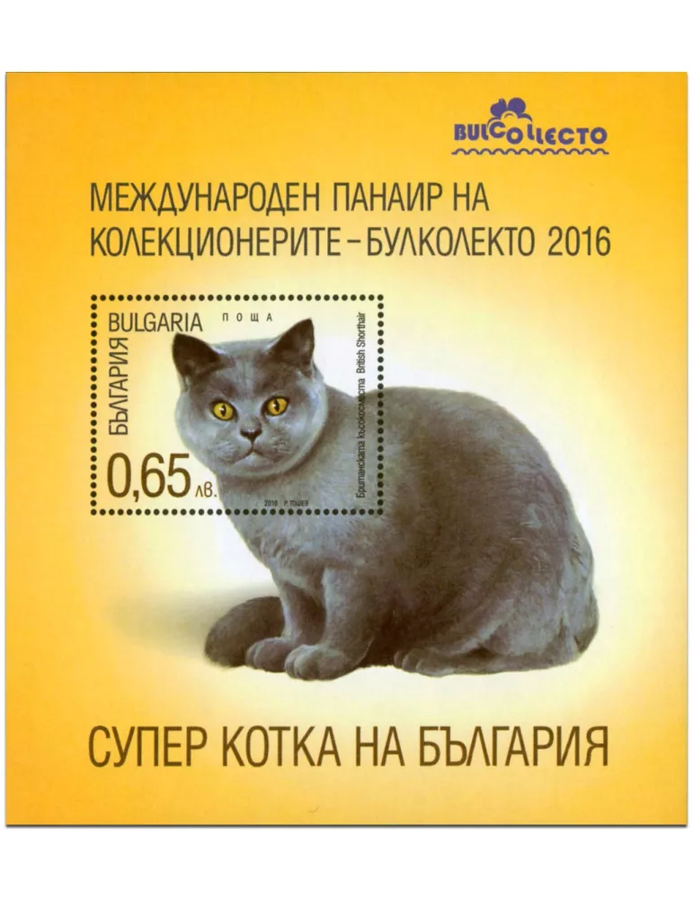 n° 355 - Timbre BULGARIE Blocs et feuillets