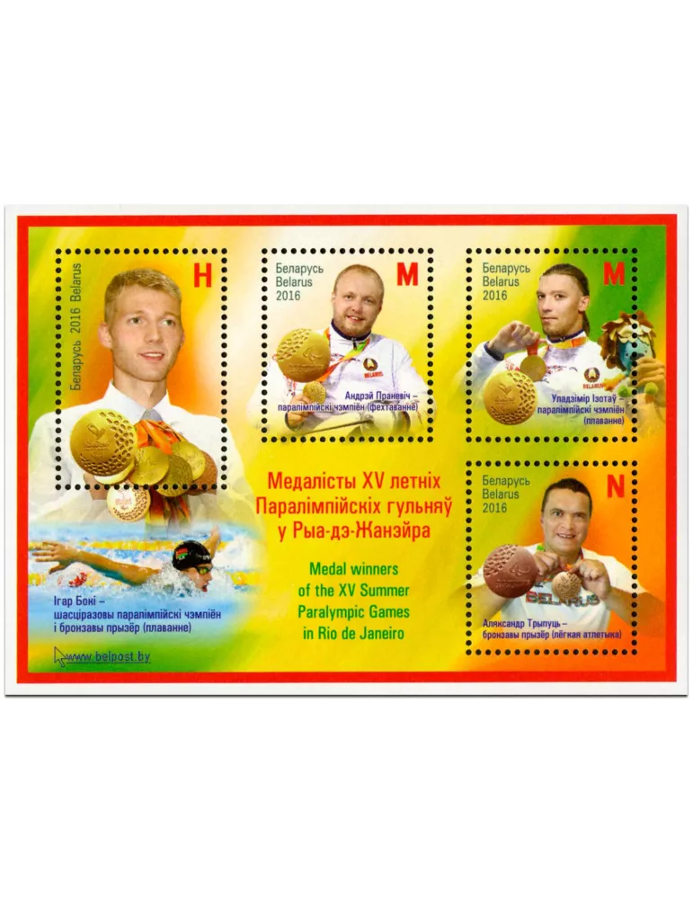 n° 141 - Timbre BIELORUSSIE Blocs et feuillets