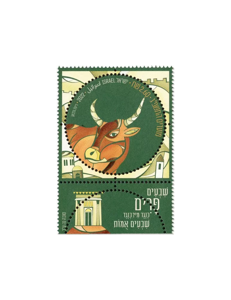 n° 2715/2717 - Timbre ISRAEL Poste