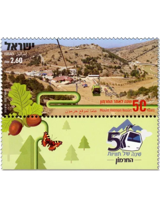 n° 2723/2724 - Timbre ISRAEL Poste