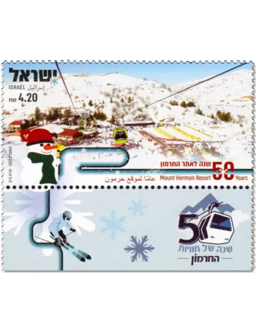 n° 2723/2724 - Timbre ISRAEL Poste 2