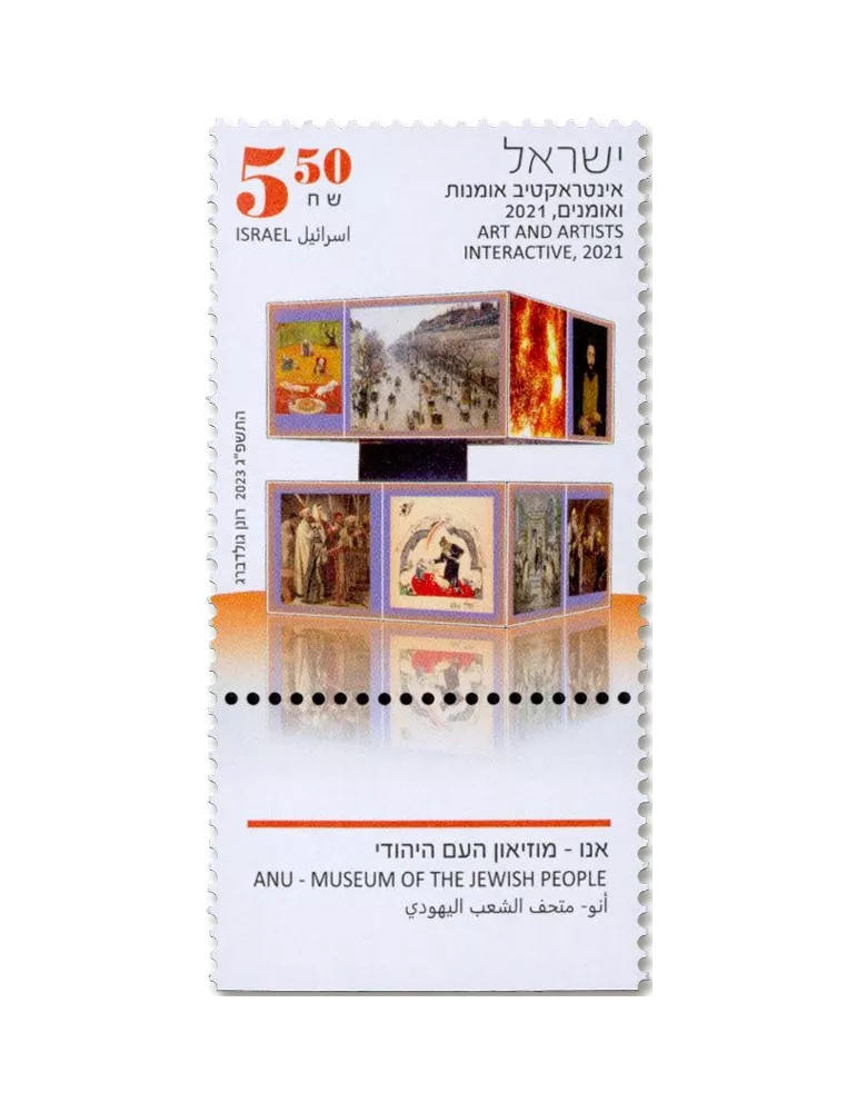 n° 2749/2751 - Timbre ISRAEL Poste
