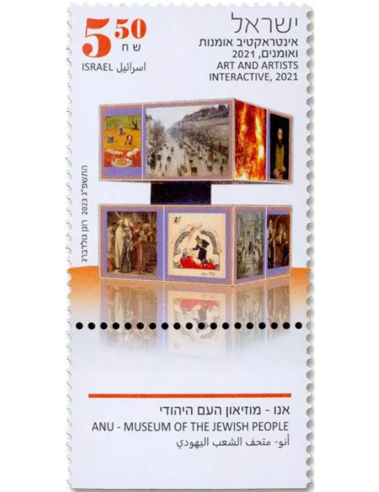 n° 2749/2751 - Timbre ISRAEL Poste