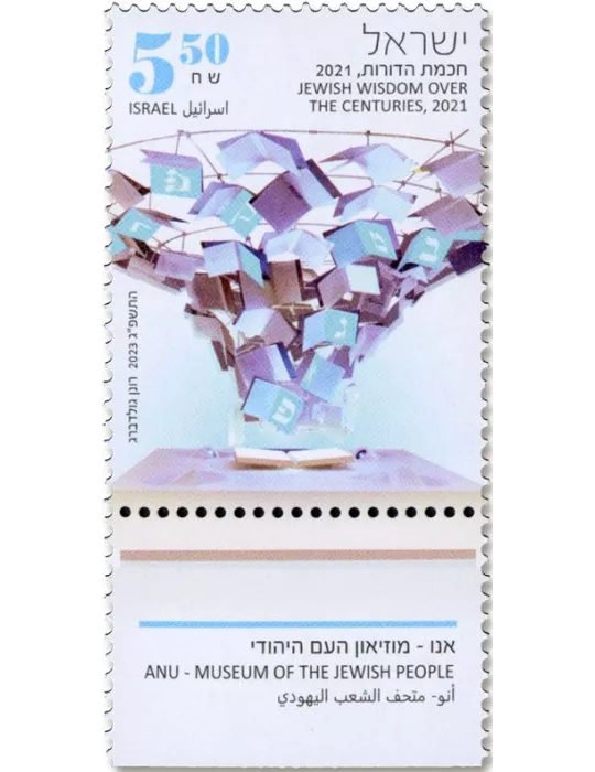 n° 2749/2751 - Timbre ISRAEL Poste