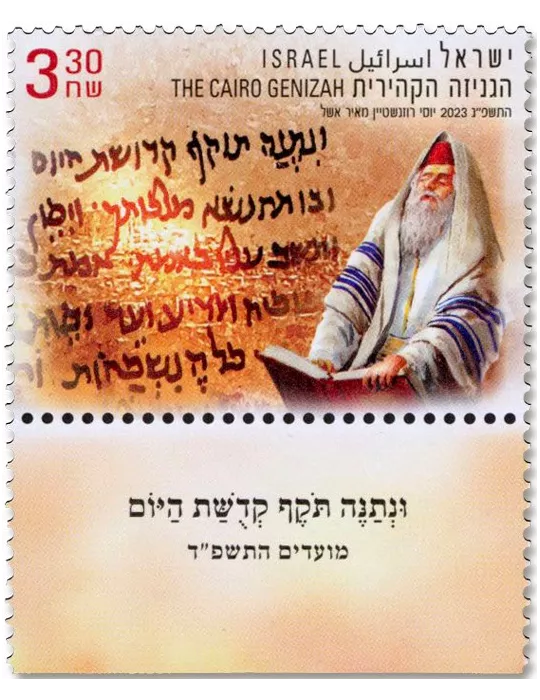 n° 2753/2755 - Timbre ISRAEL Poste