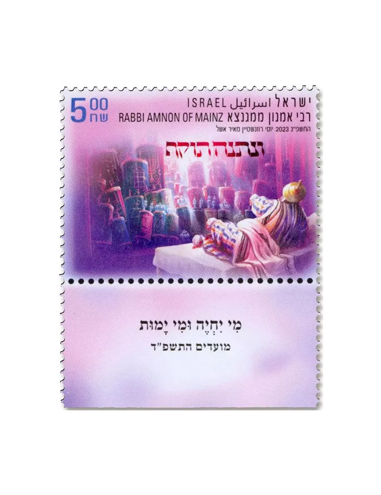 n° 2753/2755 - Timbre ISRAEL Poste