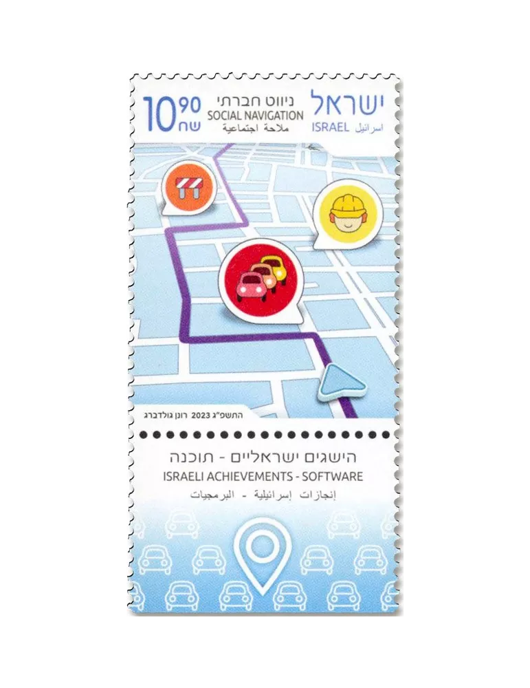 n° 2756/2757 - Timbre ISRAEL Poste